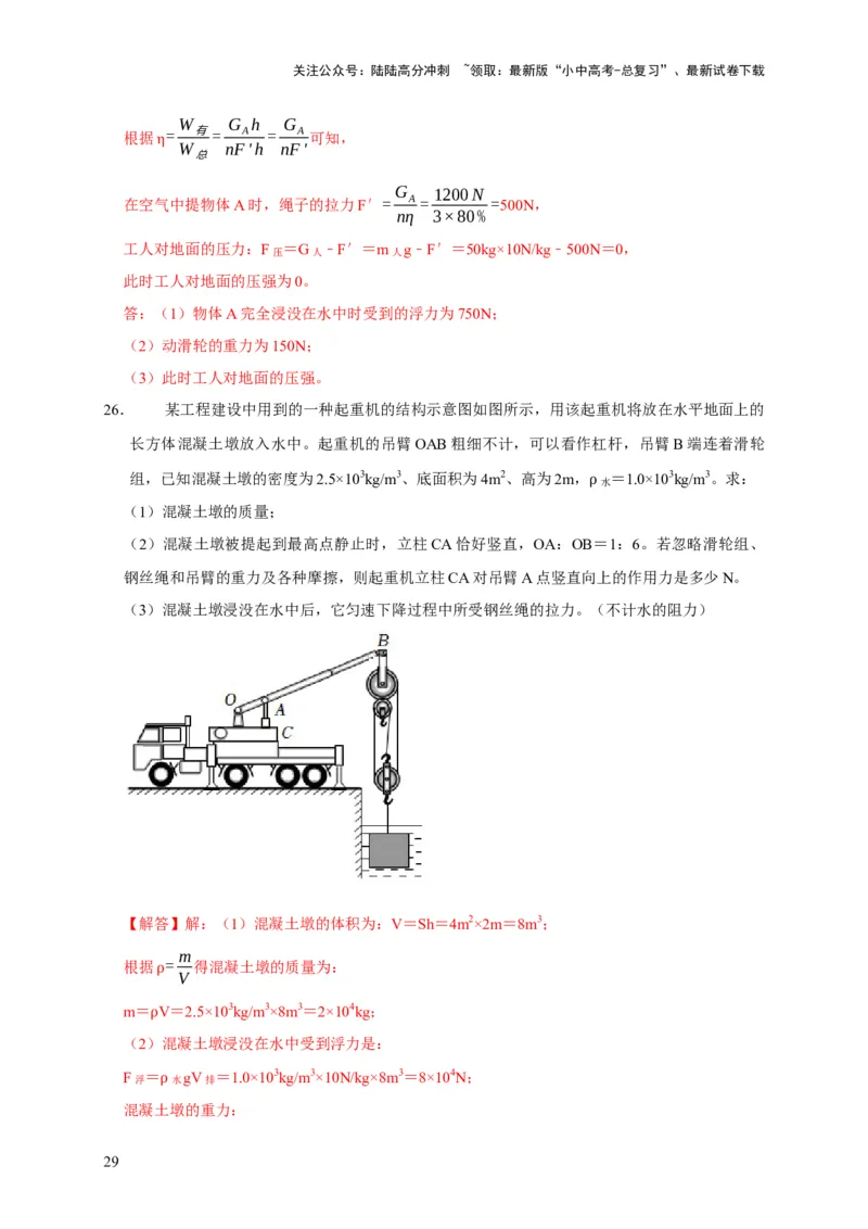 专题01力学类综合计算题专项训练（解析版）_02中考总复习（2026版更新中）_04-物理-中考总复习_2025年中考复习资料_2025年中考物理考试易错题（全国通用）