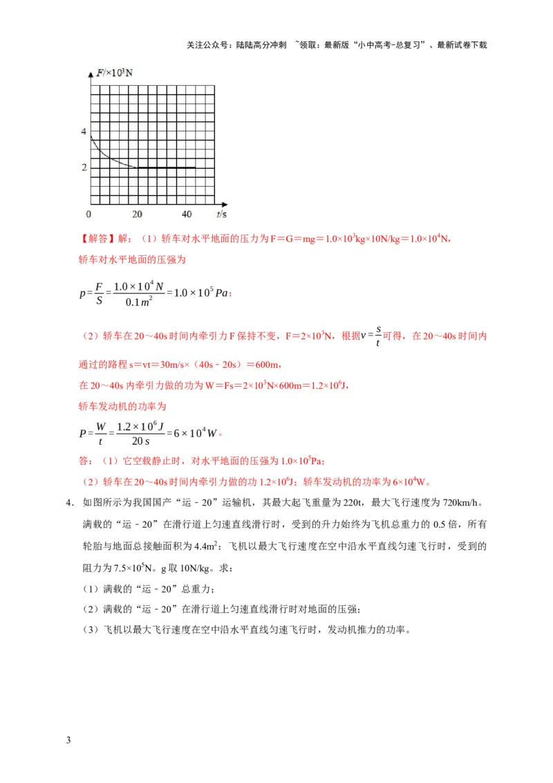 专题01力学类综合计算题专项训练（解析版）_02中考总复习（2026版更新中）_04-物理-中考总复习_2025年中考复习资料_2025年中考物理考试易错题（全国通用）