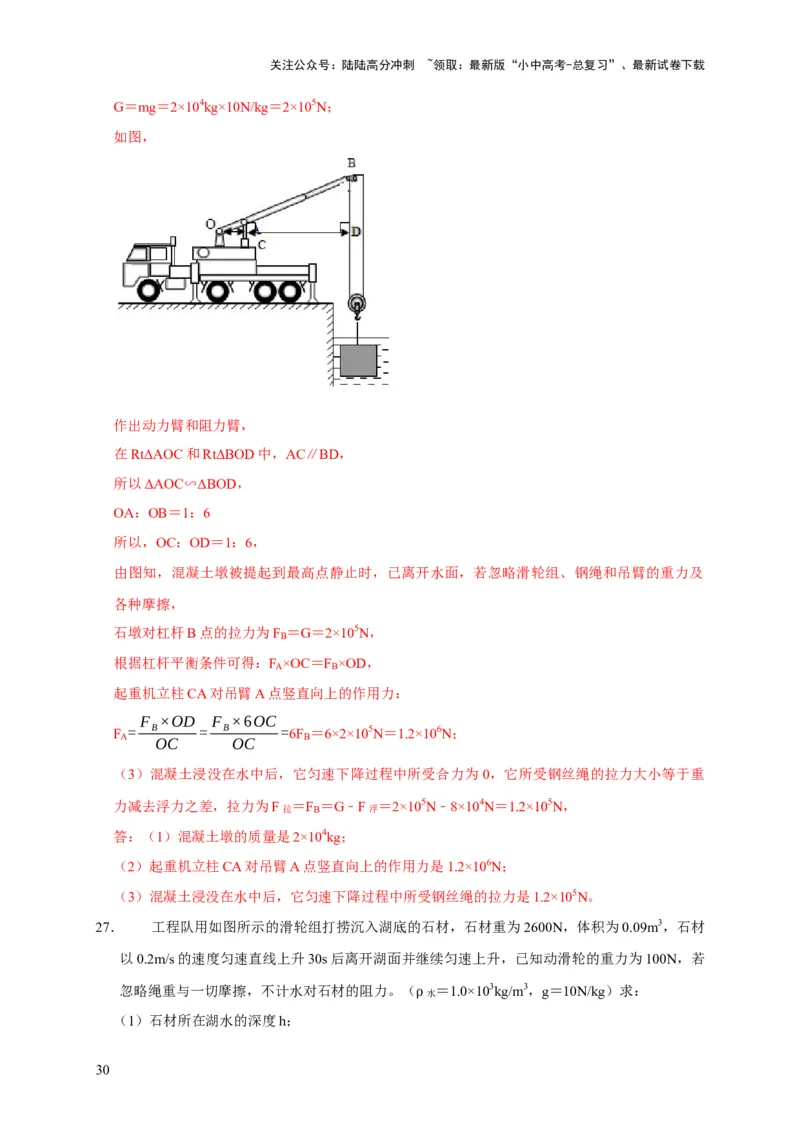 专题01力学类综合计算题专项训练（解析版）_02中考总复习（2026版更新中）_04-物理-中考总复习_2025年中考复习资料_2025年中考物理考试易错题（全国通用）