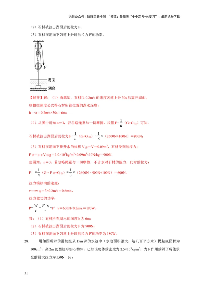 专题01力学类综合计算题专项训练（解析版）_02中考总复习（2026版更新中）_04-物理-中考总复习_2025年中考复习资料_2025年中考物理考试易错题（全国通用）