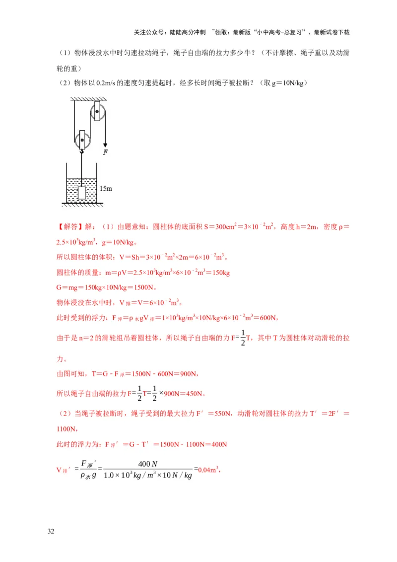 专题01力学类综合计算题专项训练（解析版）_02中考总复习（2026版更新中）_04-物理-中考总复习_2025年中考复习资料_2025年中考物理考试易错题（全国通用）