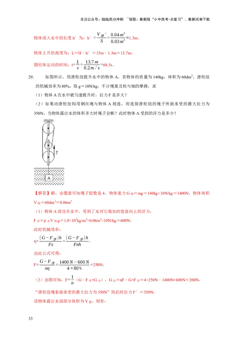 专题01力学类综合计算题专项训练（解析版）_02中考总复习（2026版更新中）_04-物理-中考总复习_2025年中考复习资料_2025年中考物理考试易错题（全国通用）