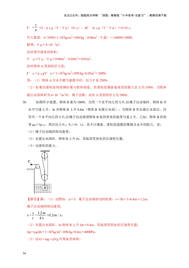 专题01力学类综合计算题专项训练（解析版）_02中考总复习（2026版更新中）_04-物理-中考总复习_2025年中考复习资料_2025年中考物理考试易错题（全国通用）
