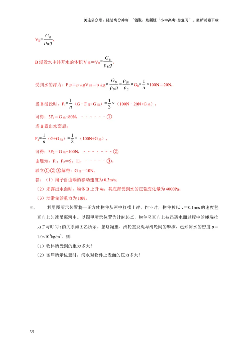 专题01力学类综合计算题专项训练（解析版）_02中考总复习（2026版更新中）_04-物理-中考总复习_2025年中考复习资料_2025年中考物理考试易错题（全国通用）