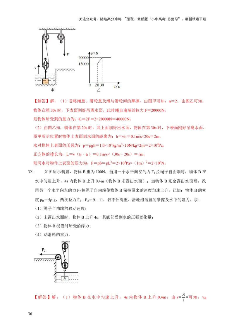 专题01力学类综合计算题专项训练（解析版）_02中考总复习（2026版更新中）_04-物理-中考总复习_2025年中考复习资料_2025年中考物理考试易错题（全国通用）