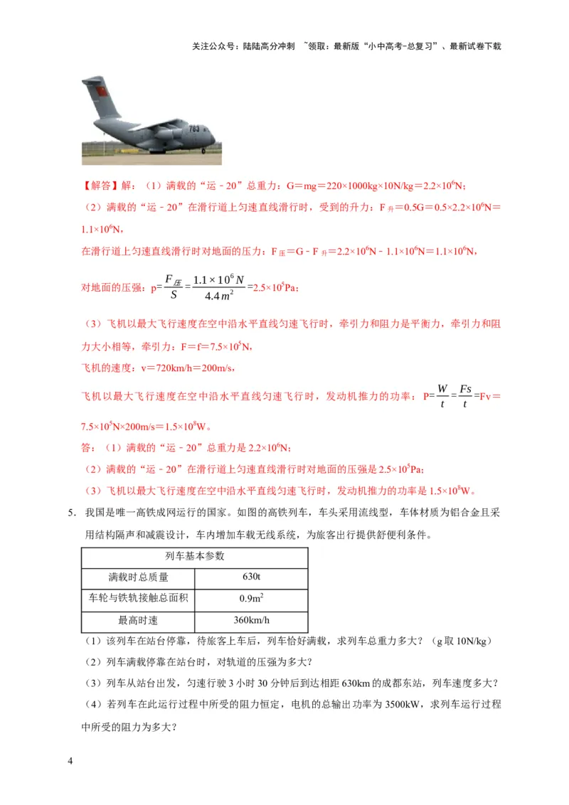 专题01力学类综合计算题专项训练（解析版）_02中考总复习（2026版更新中）_04-物理-中考总复习_2025年中考复习资料_2025年中考物理考试易错题（全国通用）