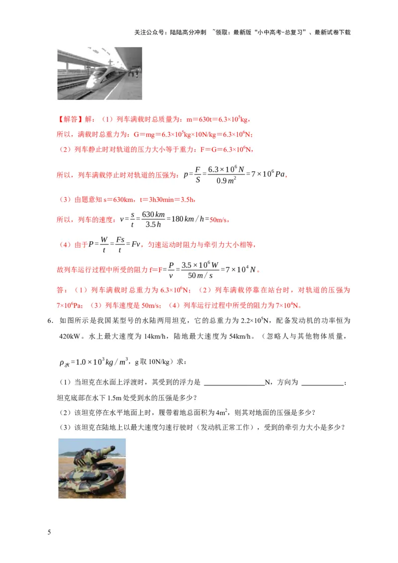 专题01力学类综合计算题专项训练（解析版）_02中考总复习（2026版更新中）_04-物理-中考总复习_2025年中考复习资料_2025年中考物理考试易错题（全国通用）
