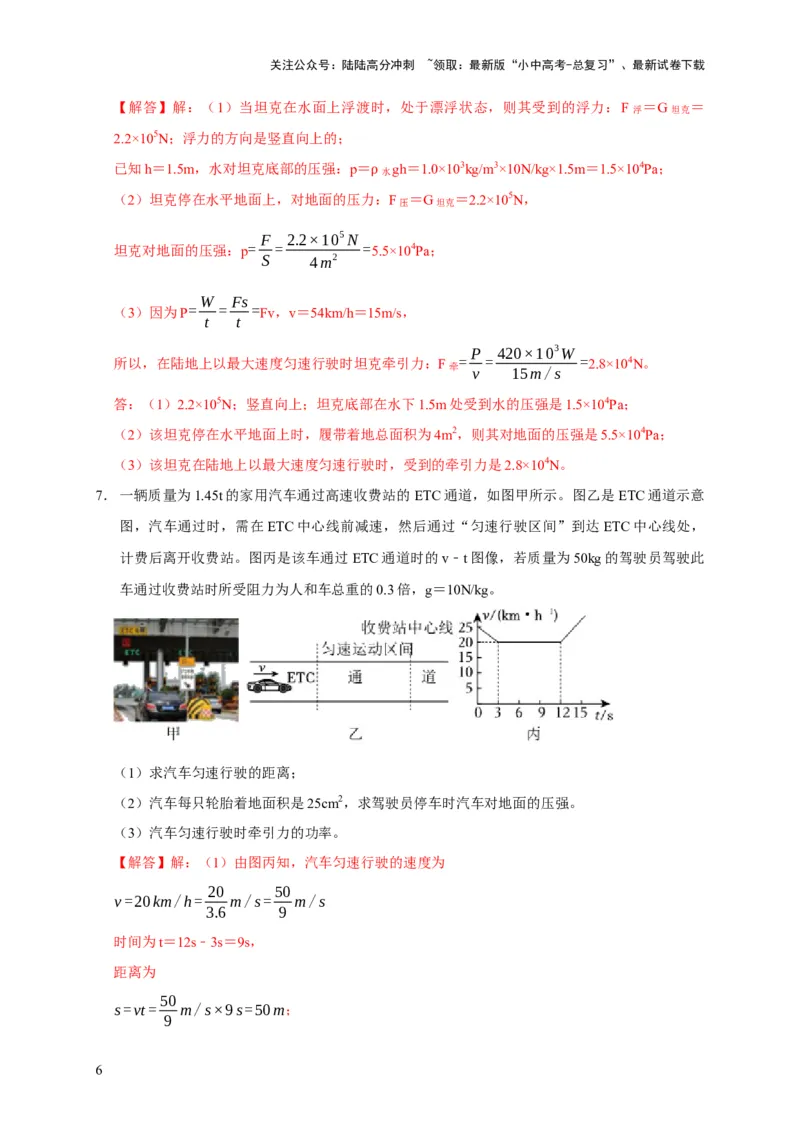 专题01力学类综合计算题专项训练（解析版）_02中考总复习（2026版更新中）_04-物理-中考总复习_2025年中考复习资料_2025年中考物理考试易错题（全国通用）