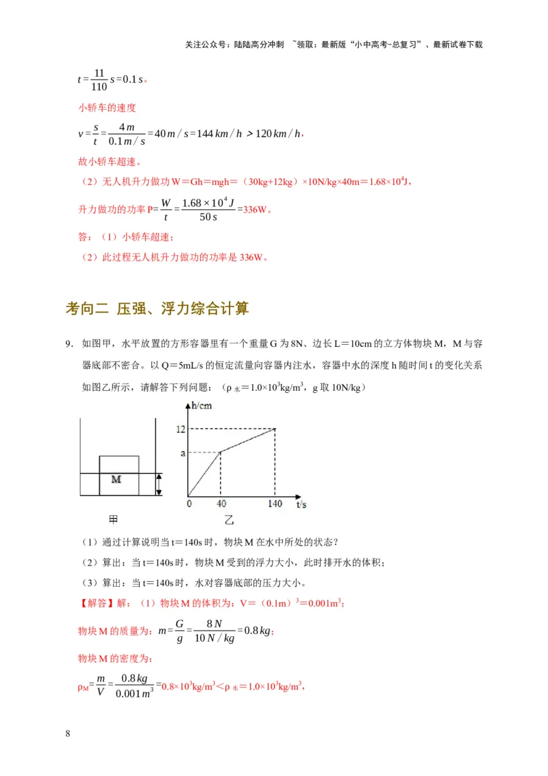 专题01力学类综合计算题专项训练（解析版）_02中考总复习（2026版更新中）_04-物理-中考总复习_2025年中考复习资料_2025年中考物理考试易错题（全国通用）