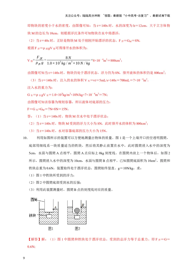 专题01力学类综合计算题专项训练（解析版）_02中考总复习（2026版更新中）_04-物理-中考总复习_2025年中考复习资料_2025年中考物理考试易错题（全国通用）
