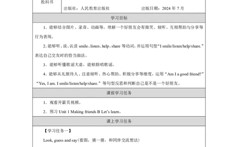 Unit_1_Making_friends（第五课时）_学习任务单_26春四年级上下册人教版_四上英语合集人教版PEP英语四年级上册新教材（教学视频+课件+动画+音频+练习+教案）_17练习资料_《小学英语》
