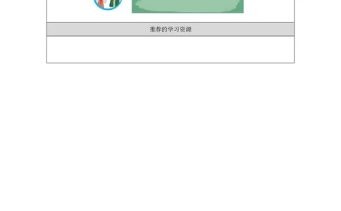 Unit_1_Making_friends（第五课时）_学习任务单_26春四年级上下册人教版_四上英语合集人教版PEP英语四年级上册新教材（教学视频+课件+动画+音频+练习+教案）_17练习资料_《小学英语》