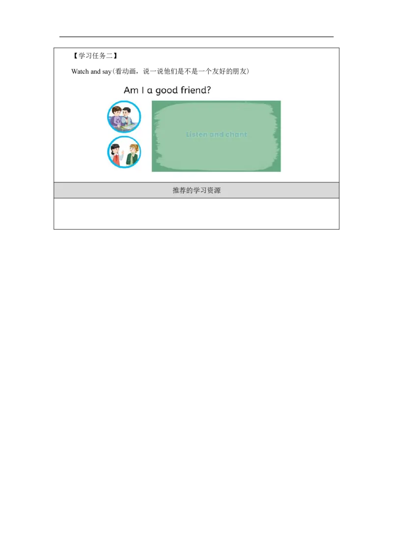 Unit_1_Making_friends（第五课时）_学习任务单_26春四年级上下册人教版_四上英语合集人教版PEP英语四年级上册新教材（教学视频+课件+动画+音频+练习+教案）_17练习资料_《小学英语》