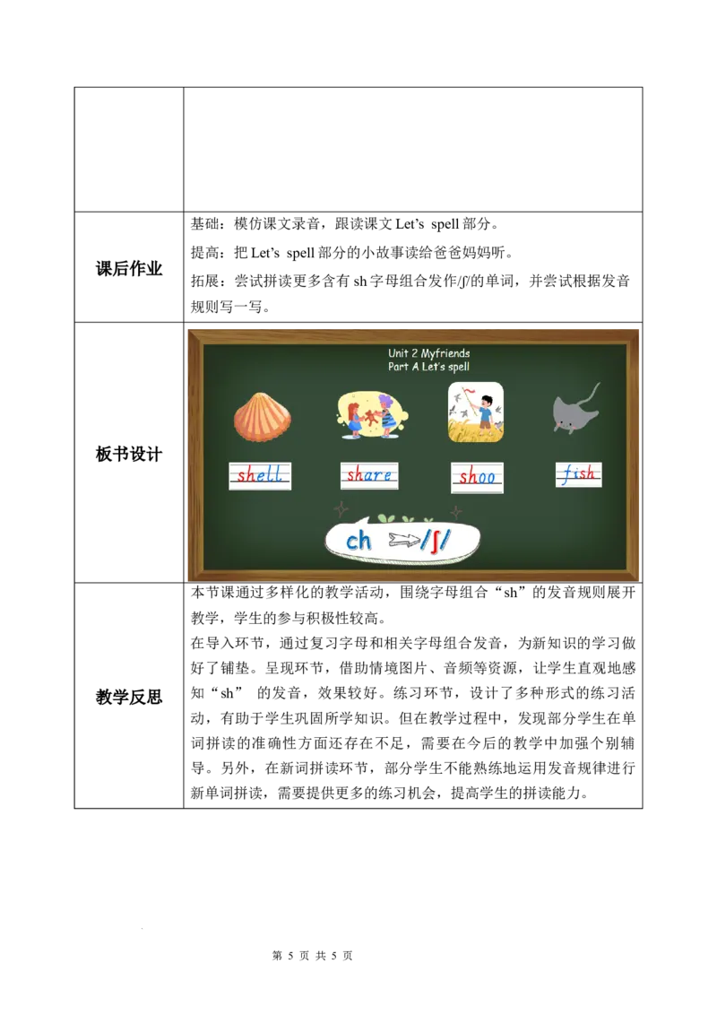 Unit2第3课时PartALet&rsquo;sspell_26春四年级上下册人教版_四上英语合集人教版PEP英语四年级上册新教材（教学视频+课件+动画+音频+练习+教案）_19同步教案课件_人教pep3_3-6上册