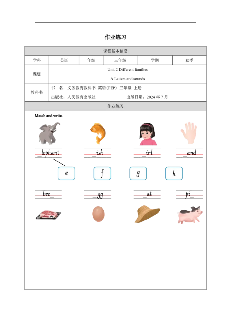 Unit_2_Different_families（第三课时）_课后练习_26春四年级上下册人教版_四上英语合集人教版PEP英语四年级上册新教材（教学视频+课件+动画+音频+练习+教案）_17练习资料_《小学英语》