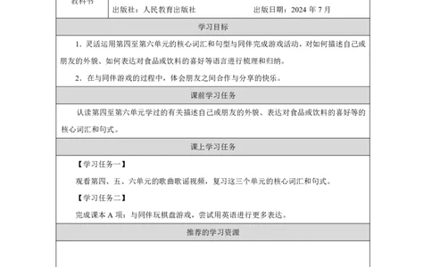 Revision_2（第一课时）_学习任务单_26春四年级上下册人教版_四上英语合集人教版PEP英语四年级上册新教材（教学视频+课件+动画+音频+练习+教案）_17练习资料_《小学英语》_3年级上册