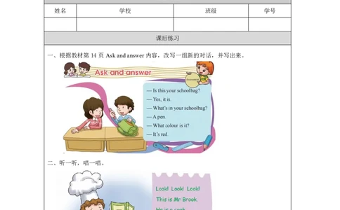 8Lesson3Isthisyourschoolbag？(2)_国家课_课后练习_26春四年级上下册人教版_四上英语合集人教版PEP英语四年级上册新教材（教学视频+课件+动画+音频+练习+教案）_17练习资料_《小学英语》