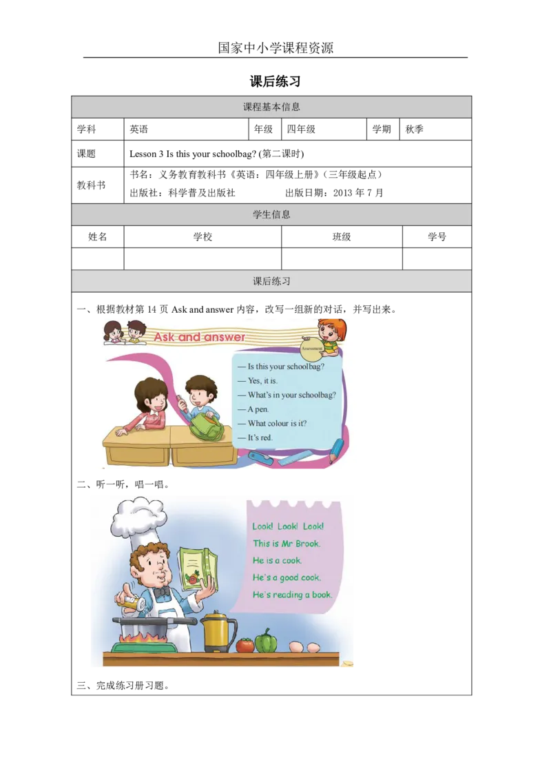 8Lesson3Isthisyourschoolbag？(2)_国家课_课后练习_26春四年级上下册人教版_四上英语合集人教版PEP英语四年级上册新教材（教学视频+课件+动画+音频+练习+教案）_17练习资料_《小学英语》