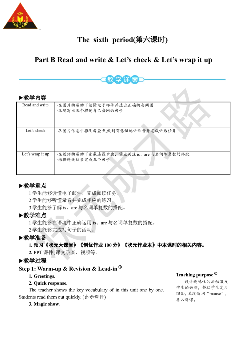 Thesixthperiod(第六课时)_26春四年级上下册人教版_四上英语合集人教版PEP英语四年级上册新教材（教学视频+课件+动画+音频+练习+教案）_19同步教案课件_人教pep3_3-6上册_5年级上册_Unit5