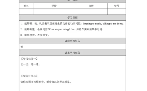 6Module2Unit2Whatareyoudoing？_国家课_学习任务单_26春四年级上下册人教版_四上英语合集人教版PEP英语四年级上册新教材（教学视频+课件+动画+音频+练习+教案）_17练习资料