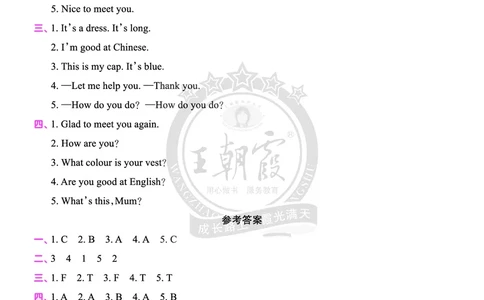 Lessons1~2检测答案_26春四年级上下册人教版_四上英语合集人教版PEP英语四年级上册新教材（教学视频+课件+动画+音频+练习+教案）_17练习资料_小学英语（预习复习资料大礼包）_科普版