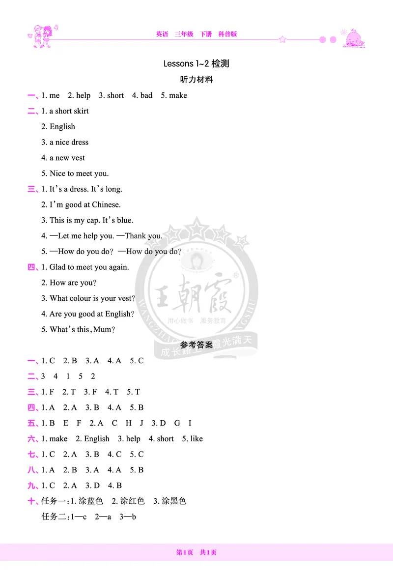 Lessons1~2检测答案_26春四年级上下册人教版_四上英语合集人教版PEP英语四年级上册新教材（教学视频+课件+动画+音频+练习+教案）_17练习资料_小学英语（预习复习资料大礼包）_科普版