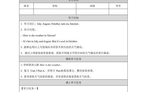 6Unit3PlanningaTripPartB_国家课_学习任务单_26春四年级上下册人教版_四上英语合集人教版PEP英语四年级上册新教材（教学视频+课件+动画+音频+练习+教案）_17练习资料_《小学英语》