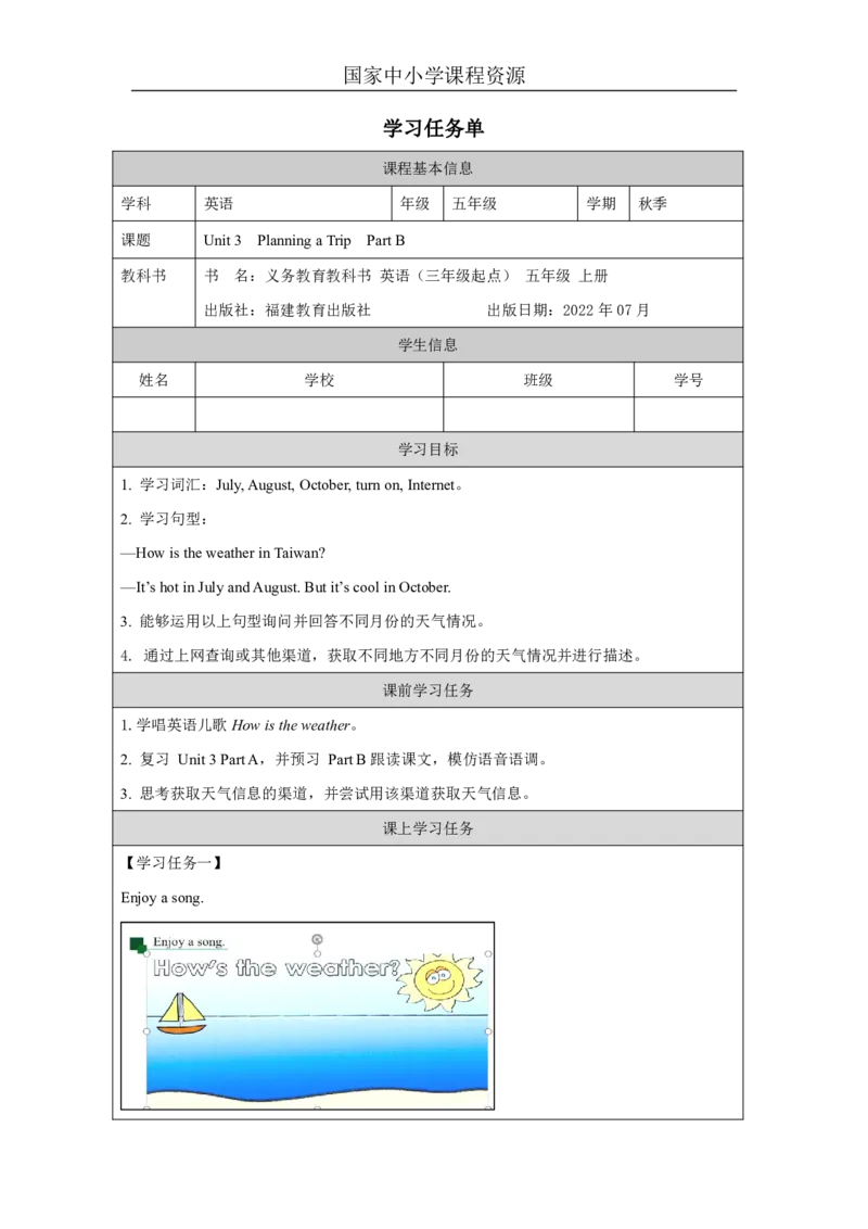 6Unit3PlanningaTripPartB_国家课_学习任务单_26春四年级上下册人教版_四上英语合集人教版PEP英语四年级上册新教材（教学视频+课件+动画+音频+练习+教案）_17练习资料_《小学英语》
