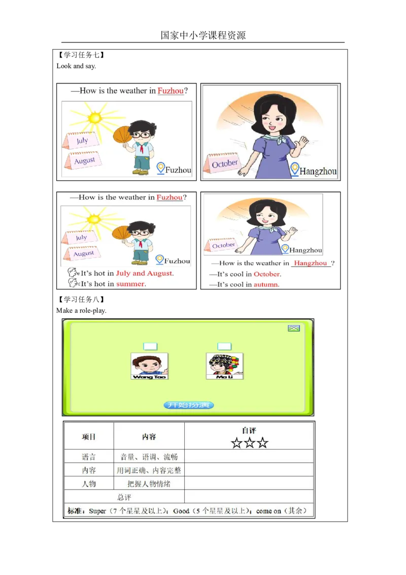 6Unit3PlanningaTripPartB_国家课_学习任务单_26春四年级上下册人教版_四上英语合集人教版PEP英语四年级上册新教材（教学视频+课件+动画+音频+练习+教案）_17练习资料_《小学英语》