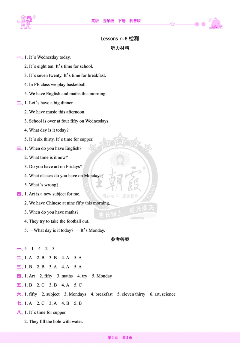 Lessons7~8检测答案_26春四年级上下册人教版_四上英语合集人教版PEP英语四年级上册新教材（教学视频+课件+动画+音频+练习+教案）_17练习资料_小学英语（预习复习资料大礼包）_科普版