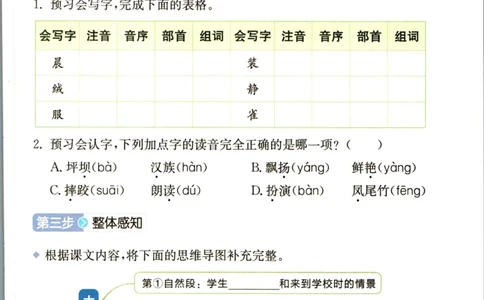 一本三年级上册语文高效预习单_26春四年级上下册人教版_四上英语合集人教版PEP英语四年级上册新教材（教学视频+课件+动画+音频+练习+教案）_17练习资料_《预习卡》_1-6上册