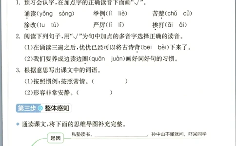 一本三年级上册语文高效预习单_26春四年级上下册人教版_四上英语合集人教版PEP英语四年级上册新教材（教学视频+课件+动画+音频+练习+教案）_17练习资料_《预习卡》_1-6上册