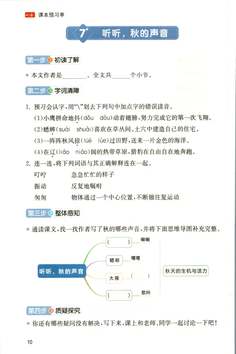 一本三年级上册语文高效预习单_26春四年级上下册人教版_四上英语合集人教版PEP英语四年级上册新教材（教学视频+课件+动画+音频+练习+教案）_17练习资料_《预习卡》_1-6上册