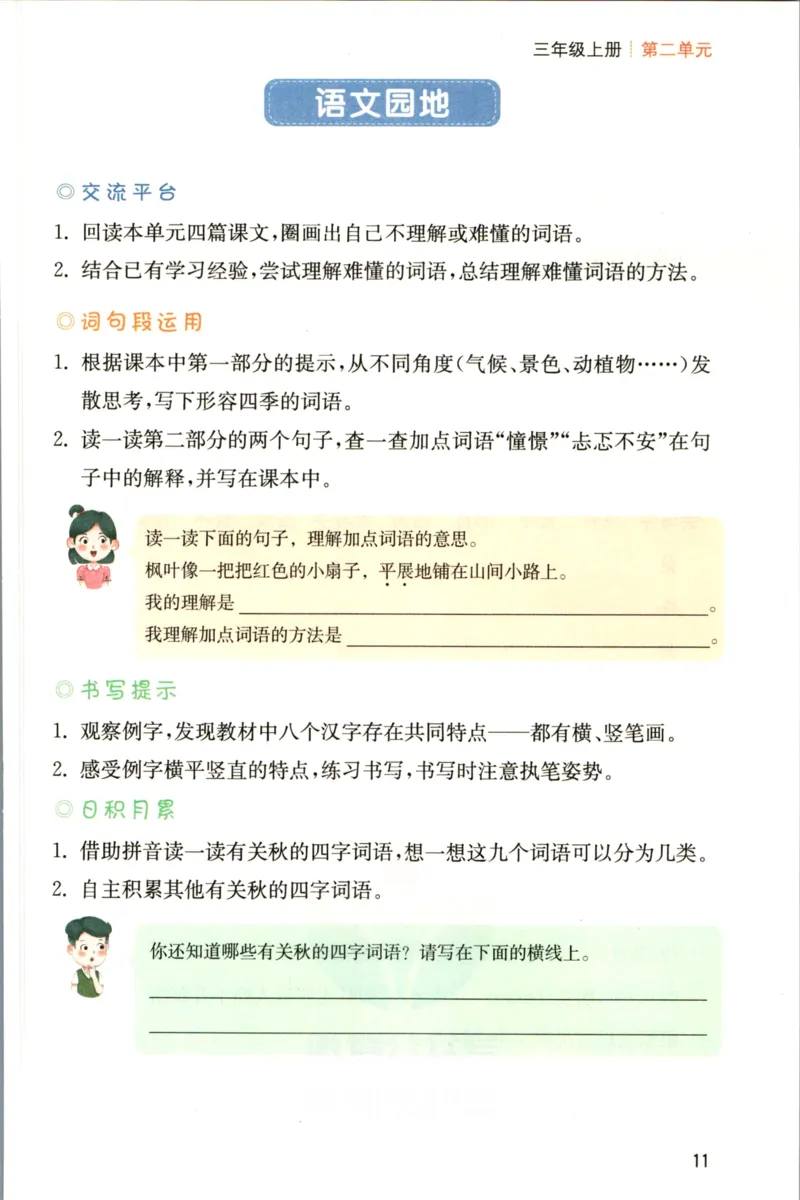 一本三年级上册语文高效预习单_26春四年级上下册人教版_四上英语合集人教版PEP英语四年级上册新教材（教学视频+课件+动画+音频+练习+教案）_17练习资料_《预习卡》_1-6上册