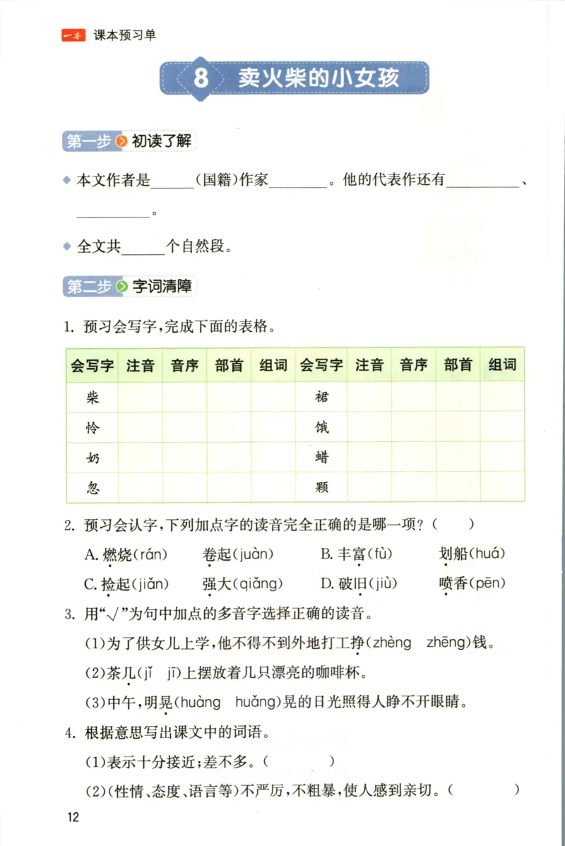 一本三年级上册语文高效预习单_26春四年级上下册人教版_四上英语合集人教版PEP英语四年级上册新教材（教学视频+课件+动画+音频+练习+教案）_17练习资料_《预习卡》_1-6上册
