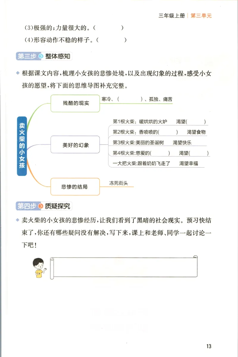 一本三年级上册语文高效预习单_26春四年级上下册人教版_四上英语合集人教版PEP英语四年级上册新教材（教学视频+课件+动画+音频+练习+教案）_17练习资料_《预习卡》_1-6上册
