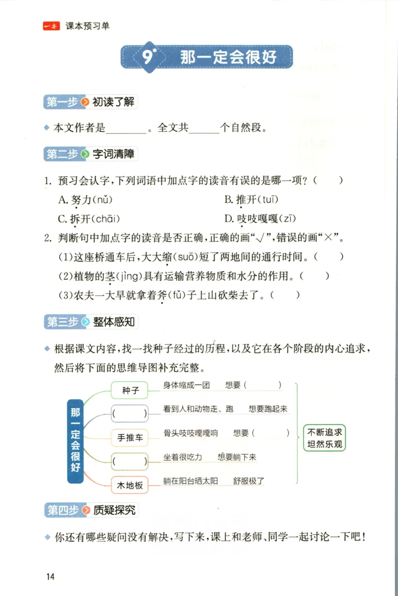 一本三年级上册语文高效预习单_26春四年级上下册人教版_四上英语合集人教版PEP英语四年级上册新教材（教学视频+课件+动画+音频+练习+教案）_17练习资料_《预习卡》_1-6上册