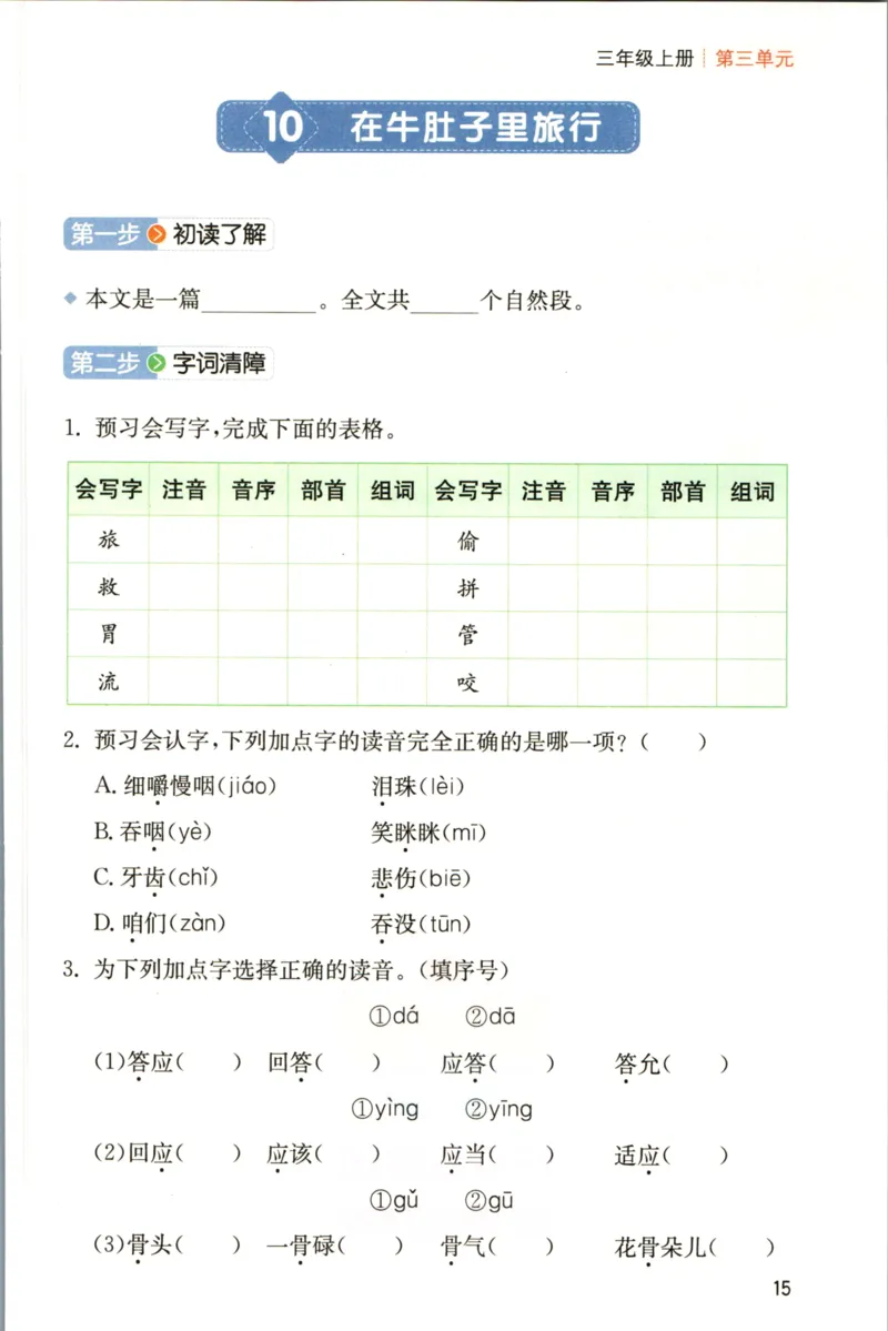 一本三年级上册语文高效预习单_26春四年级上下册人教版_四上英语合集人教版PEP英语四年级上册新教材（教学视频+课件+动画+音频+练习+教案）_17练习资料_《预习卡》_1-6上册