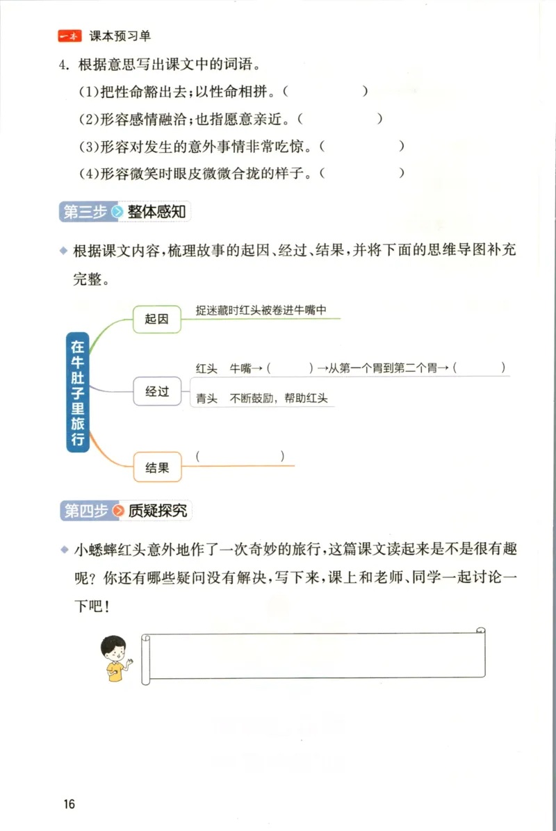 一本三年级上册语文高效预习单_26春四年级上下册人教版_四上英语合集人教版PEP英语四年级上册新教材（教学视频+课件+动画+音频+练习+教案）_17练习资料_《预习卡》_1-6上册