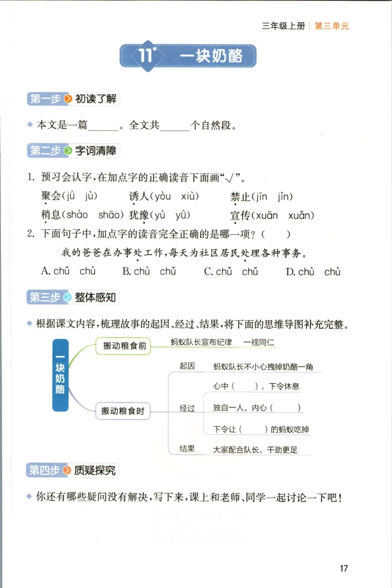 一本三年级上册语文高效预习单_26春四年级上下册人教版_四上英语合集人教版PEP英语四年级上册新教材（教学视频+课件+动画+音频+练习+教案）_17练习资料_《预习卡》_1-6上册