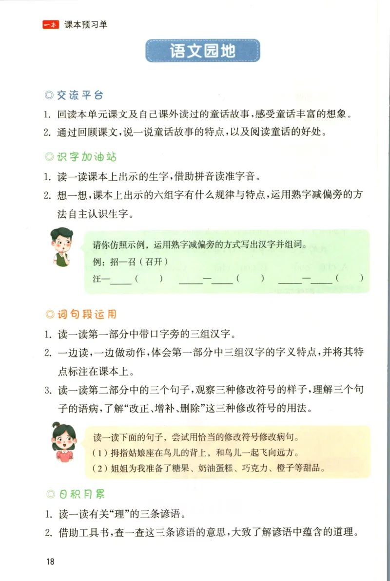 一本三年级上册语文高效预习单_26春四年级上下册人教版_四上英语合集人教版PEP英语四年级上册新教材（教学视频+课件+动画+音频+练习+教案）_17练习资料_《预习卡》_1-6上册