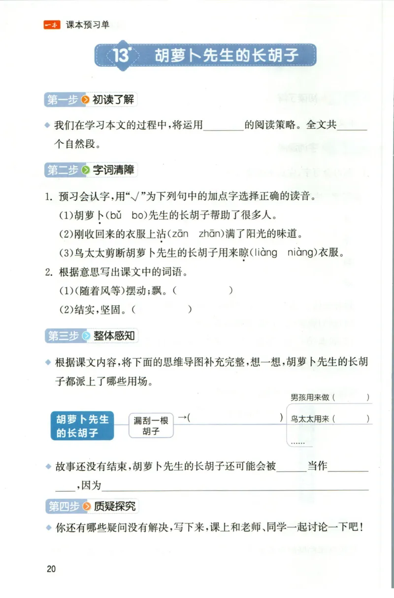 一本三年级上册语文高效预习单_26春四年级上下册人教版_四上英语合集人教版PEP英语四年级上册新教材（教学视频+课件+动画+音频+练习+教案）_17练习资料_《预习卡》_1-6上册