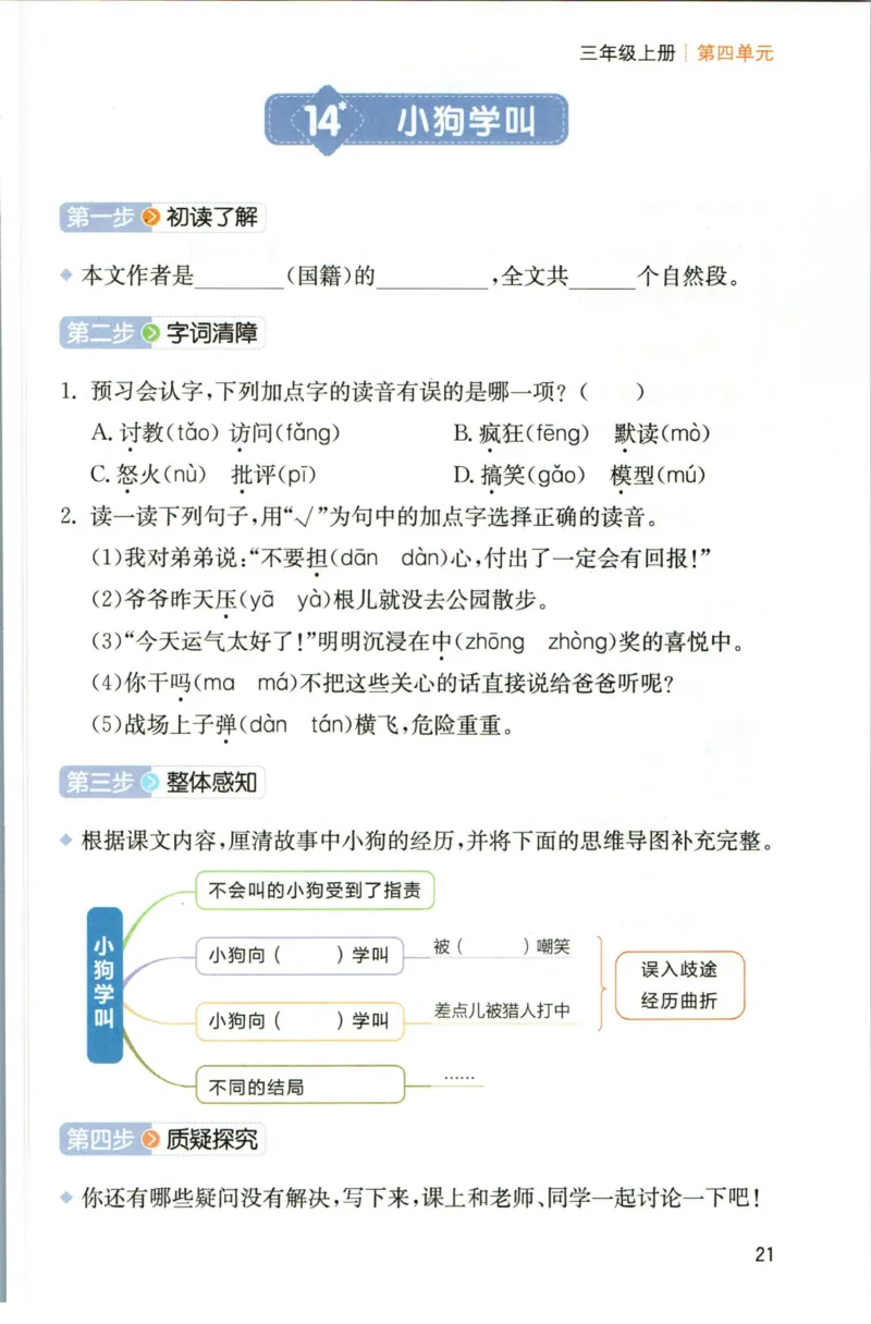 一本三年级上册语文高效预习单_26春四年级上下册人教版_四上英语合集人教版PEP英语四年级上册新教材（教学视频+课件+动画+音频+练习+教案）_17练习资料_《预习卡》_1-6上册