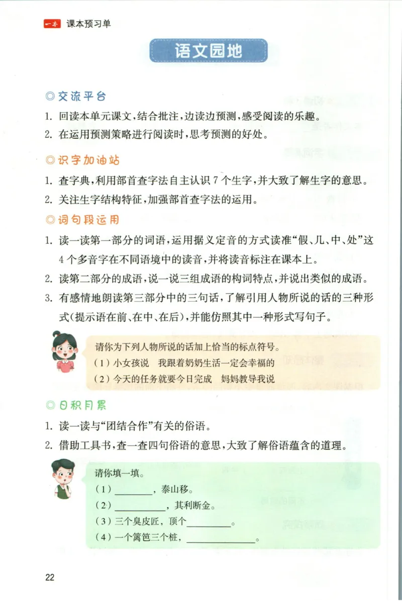 一本三年级上册语文高效预习单_26春四年级上下册人教版_四上英语合集人教版PEP英语四年级上册新教材（教学视频+课件+动画+音频+练习+教案）_17练习资料_《预习卡》_1-6上册