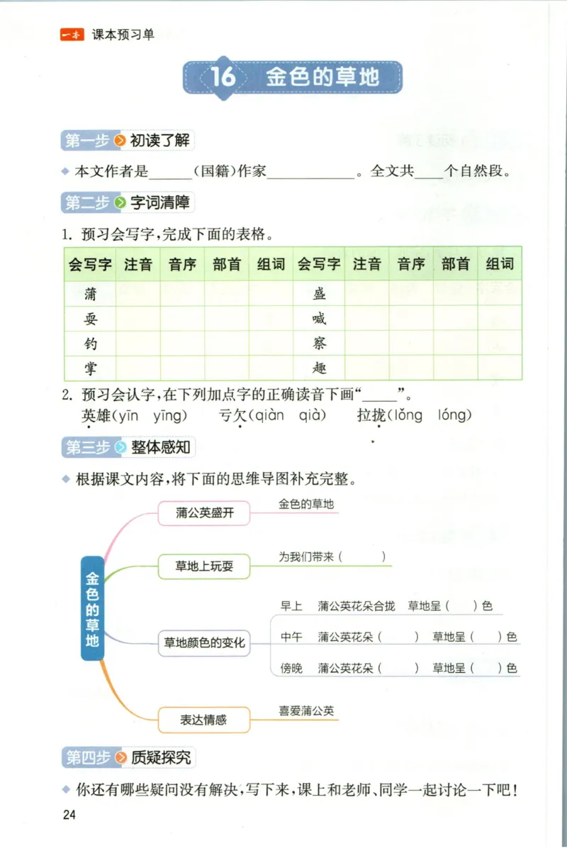 一本三年级上册语文高效预习单_26春四年级上下册人教版_四上英语合集人教版PEP英语四年级上册新教材（教学视频+课件+动画+音频+练习+教案）_17练习资料_《预习卡》_1-6上册