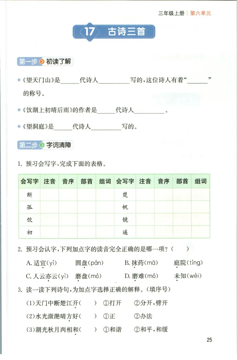 一本三年级上册语文高效预习单_26春四年级上下册人教版_四上英语合集人教版PEP英语四年级上册新教材（教学视频+课件+动画+音频+练习+教案）_17练习资料_《预习卡》_1-6上册