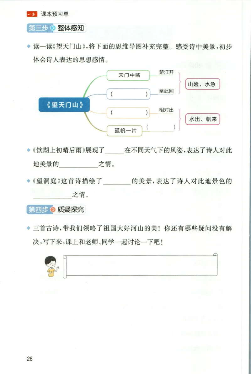 一本三年级上册语文高效预习单_26春四年级上下册人教版_四上英语合集人教版PEP英语四年级上册新教材（教学视频+课件+动画+音频+练习+教案）_17练习资料_《预习卡》_1-6上册