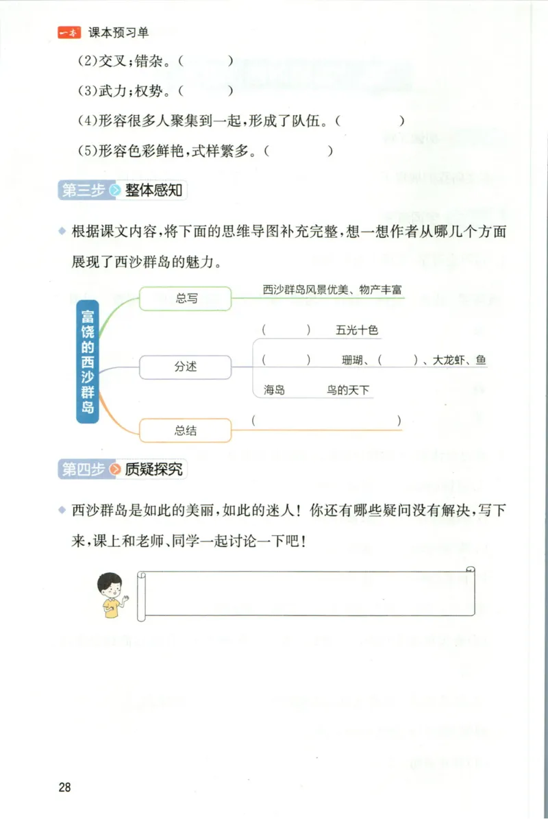 一本三年级上册语文高效预习单_26春四年级上下册人教版_四上英语合集人教版PEP英语四年级上册新教材（教学视频+课件+动画+音频+练习+教案）_17练习资料_《预习卡》_1-6上册