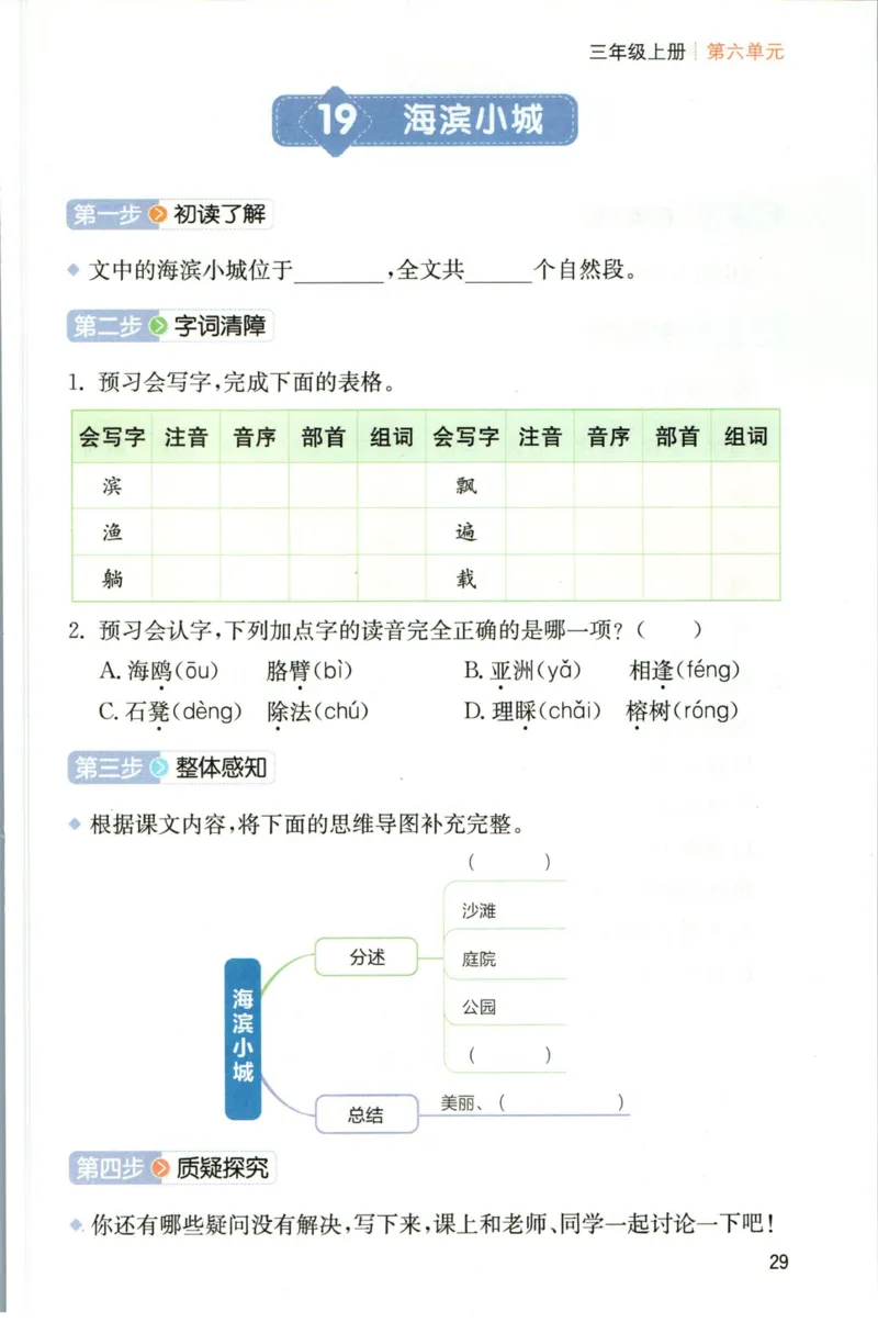 一本三年级上册语文高效预习单_26春四年级上下册人教版_四上英语合集人教版PEP英语四年级上册新教材（教学视频+课件+动画+音频+练习+教案）_17练习资料_《预习卡》_1-6上册