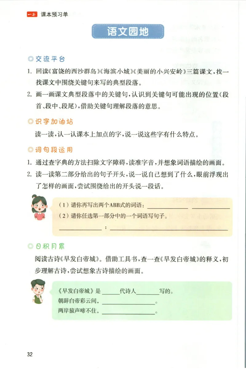 一本三年级上册语文高效预习单_26春四年级上下册人教版_四上英语合集人教版PEP英语四年级上册新教材（教学视频+课件+动画+音频+练习+教案）_17练习资料_《预习卡》_1-6上册